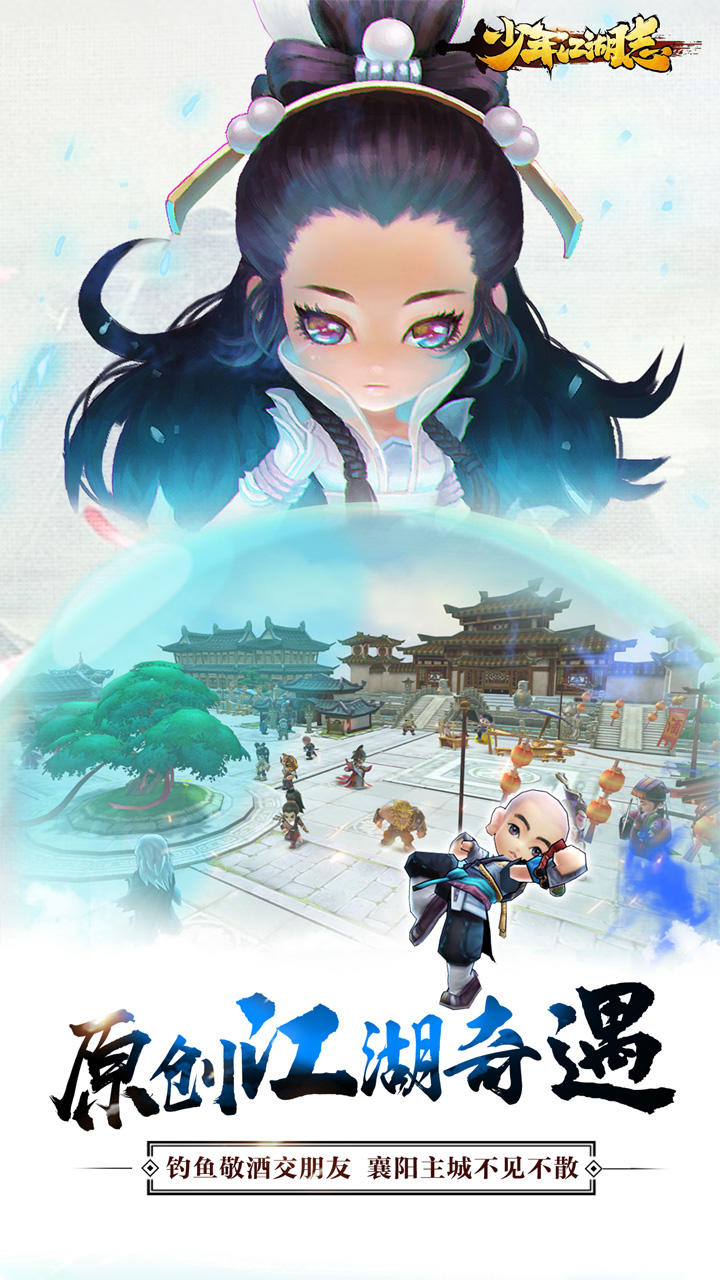 少年江湖志 Game Screenshot