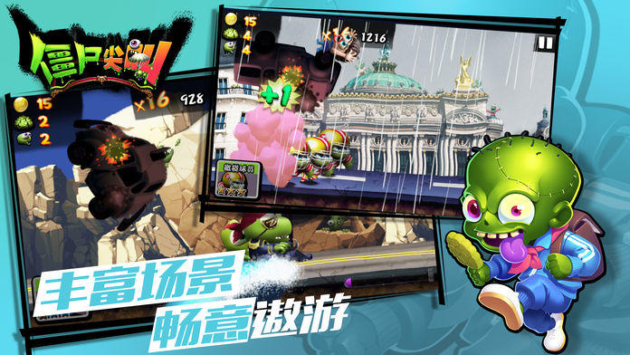 僵尸尖叫——僵尸军团带你环游世界 Game Screenshot
