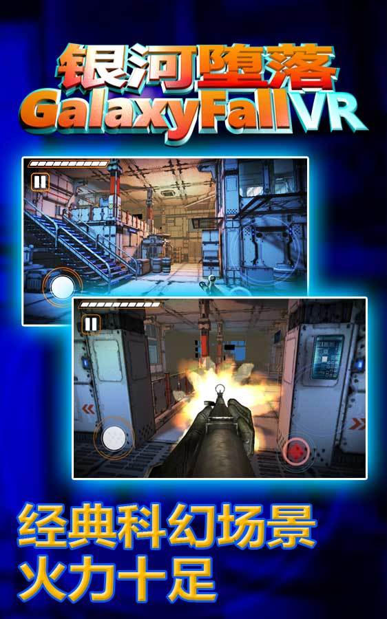 银河堕落VR Game Screenshot