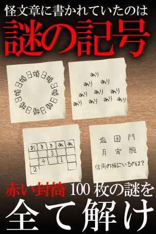 謎解き 赤い封筒 screenshot game