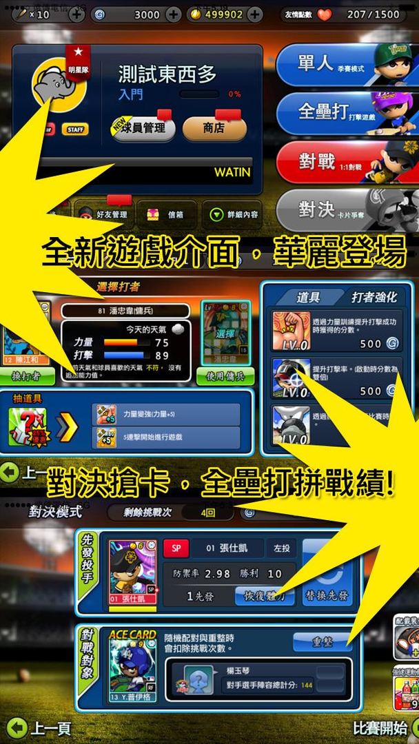 全民打棒球2015 screenshot game