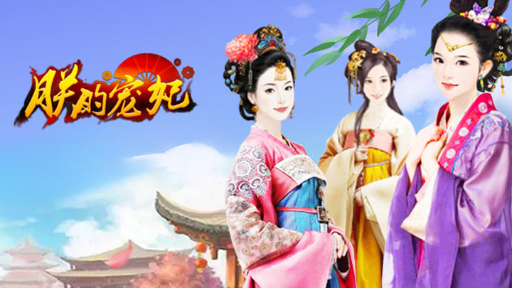 Banner of my favorite concubine 