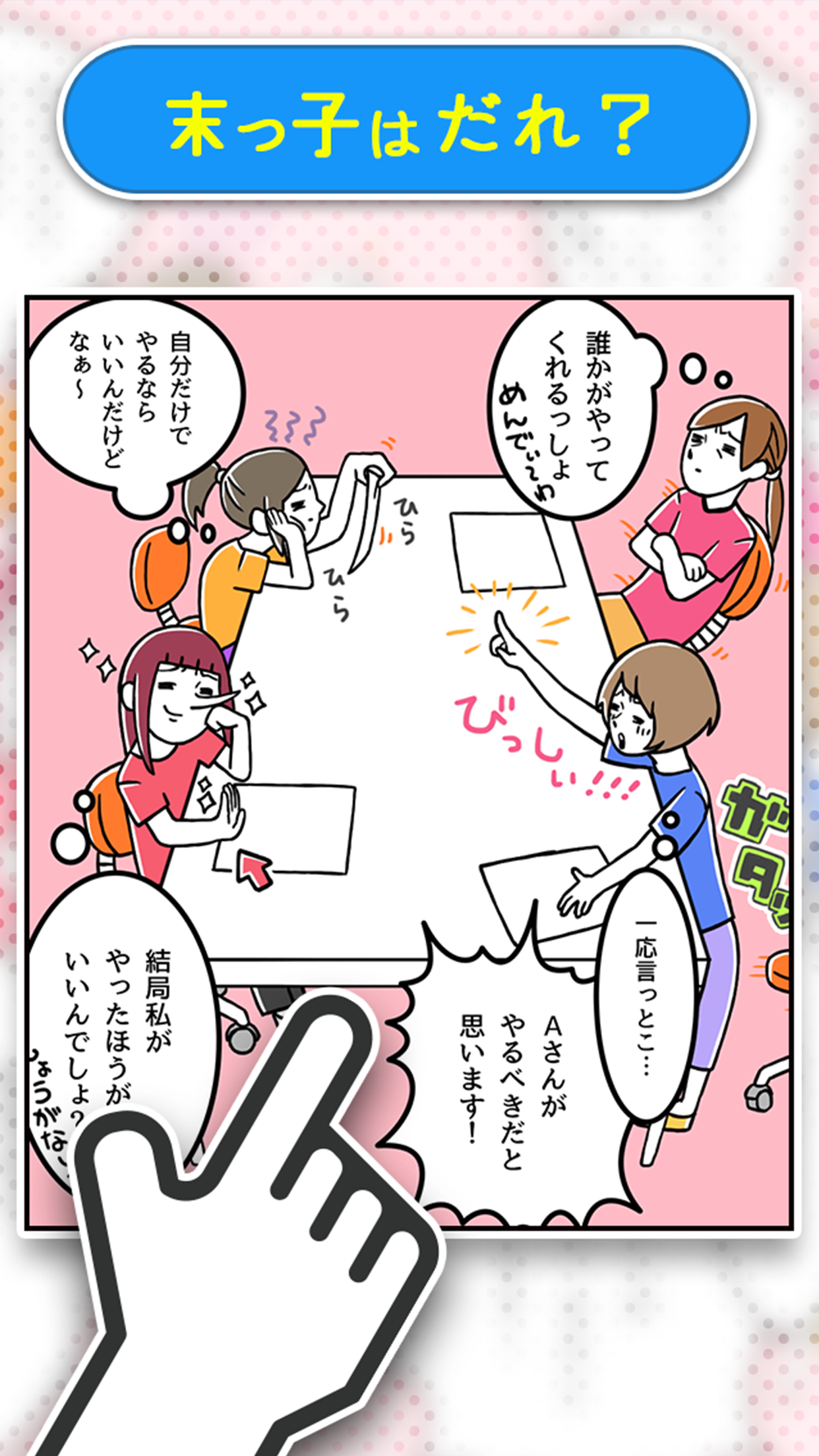 ㊙きょうだいあるある㊙ -  頼られたがるのは◯◯!? - 暇つぶしゲーム Game Screenshot