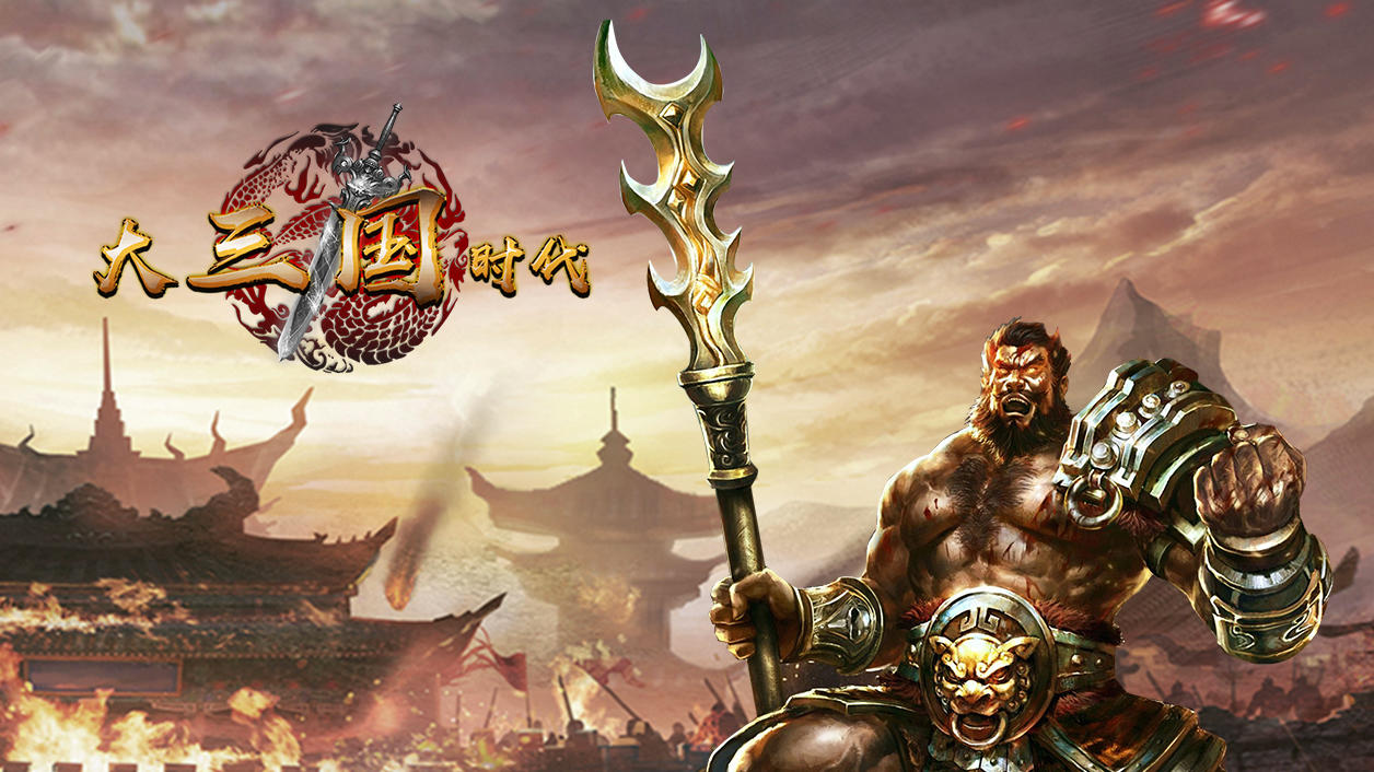 Screenshot of the video of 大三国时代