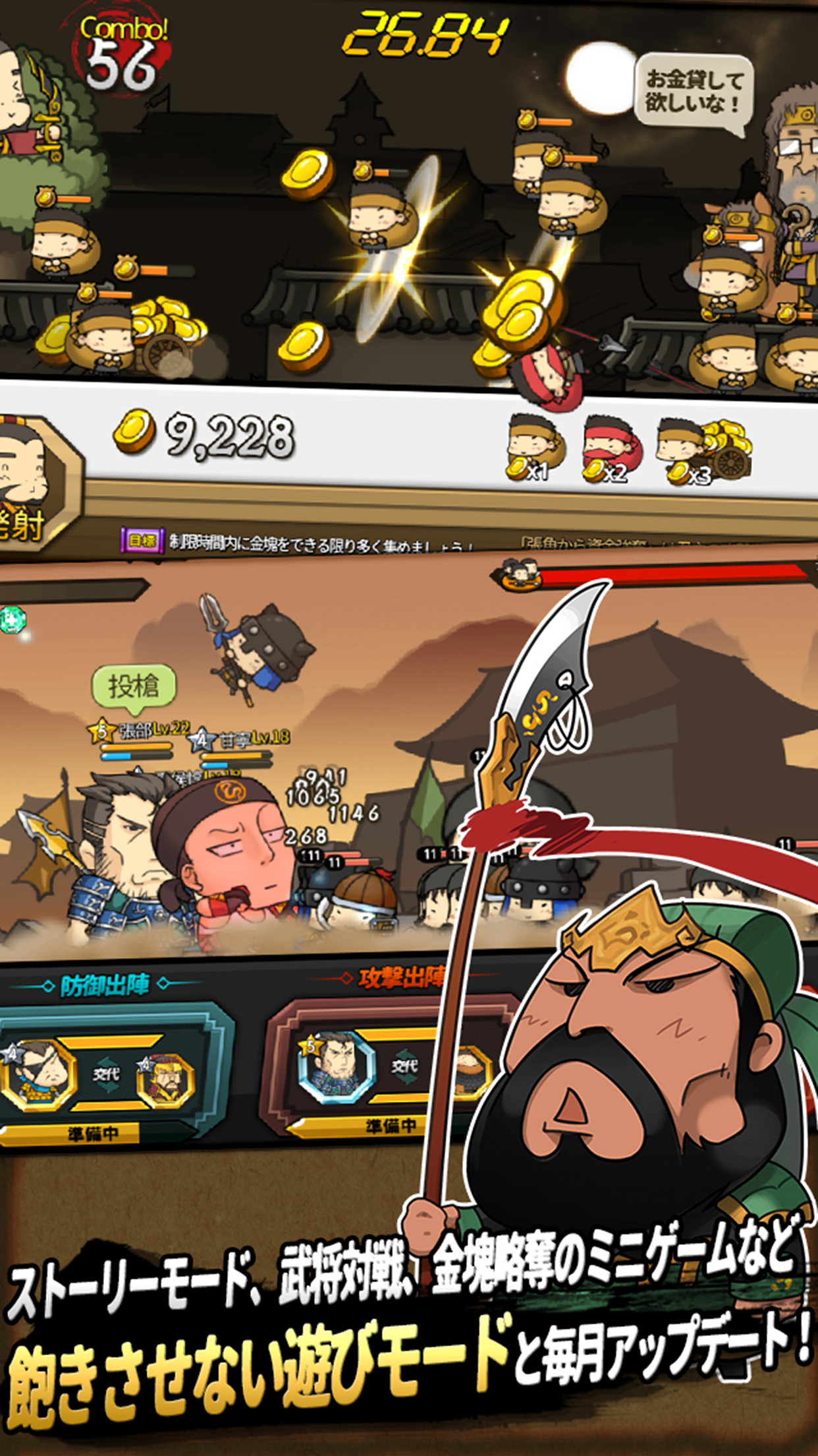 三国志ディフェンちゅ Game Screenshot