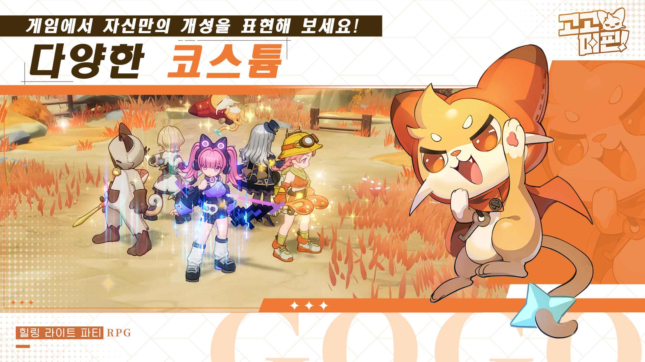 고! 고! 머핀! x 몰티즈 콜라보! Game Screenshot