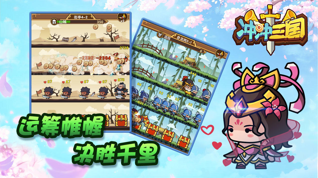 冲冲三国 ゲームのスクリーンショット