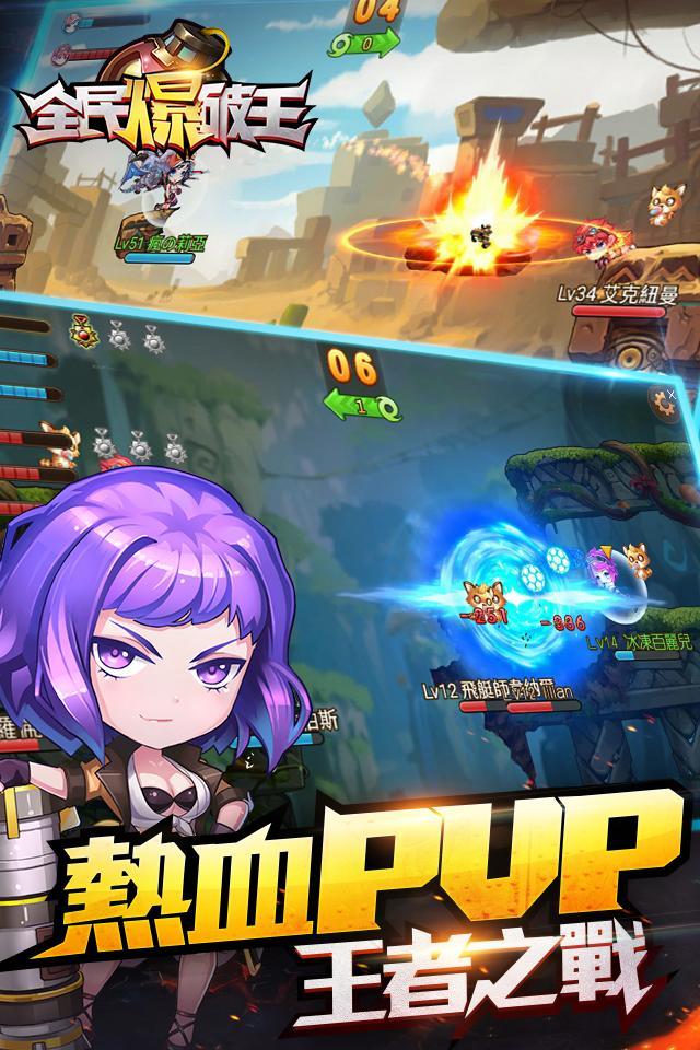 全民爆破王——3V3休閒競技射擊手遊 게임 스크린샷