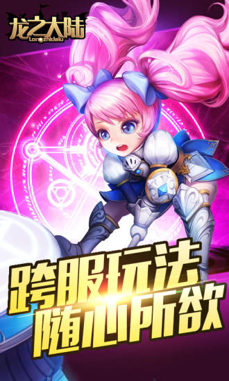 Captura de Tela do Jogo 龙之大陆