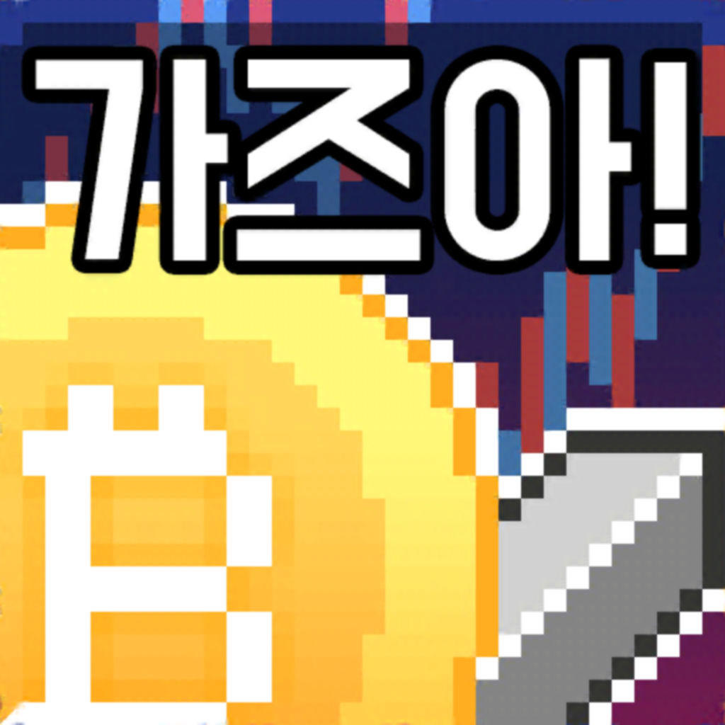 무료 다운로드 코인키우기 - 방치형 가상화폐 RPG 최신 버전 Android/iOS용 APK - TapTap
