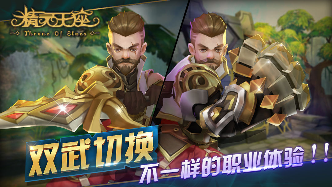 Screenshot of 精灵王座