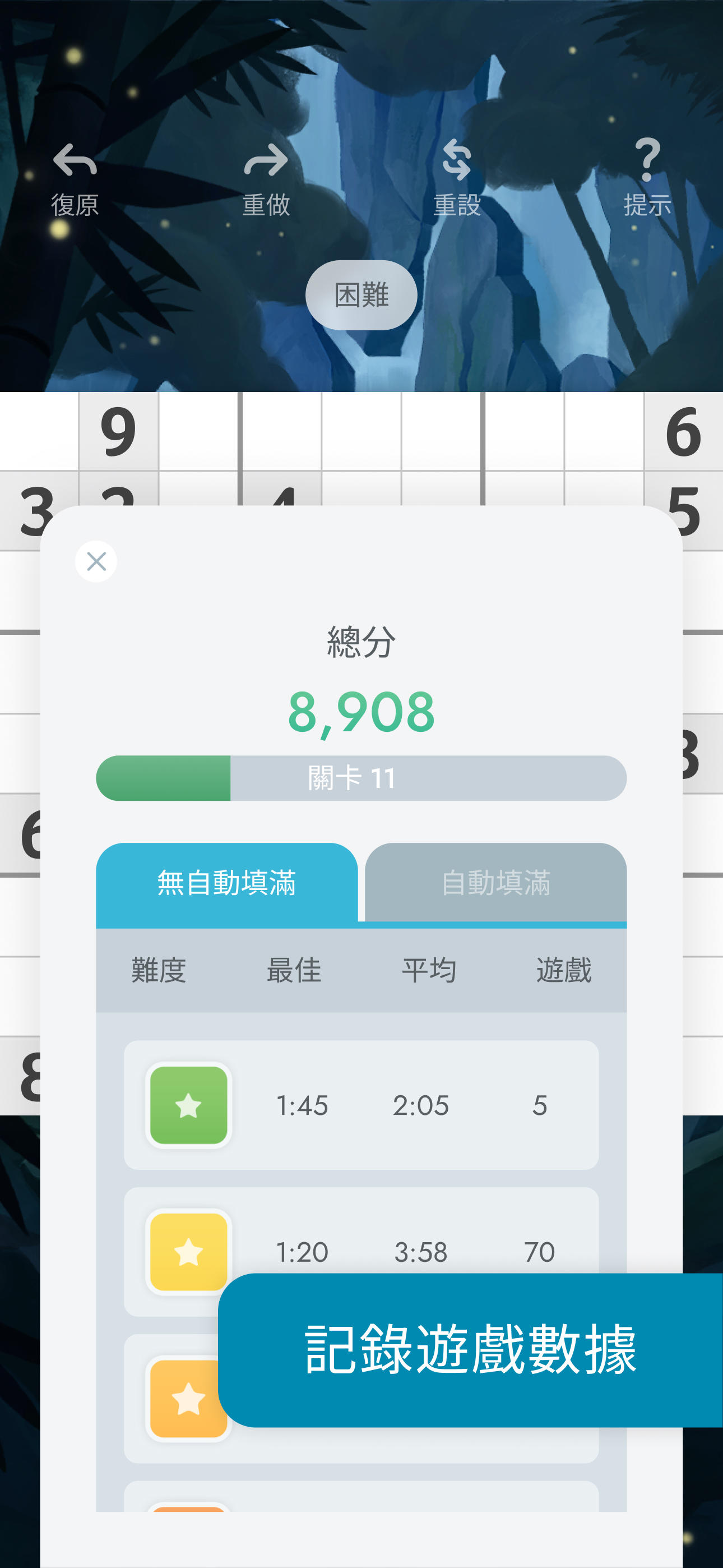 Sudoku 遊戲截圖