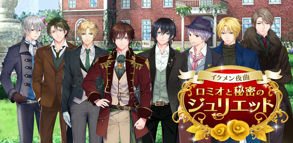 Banner of Handsome Night Song Romeo and the Secret Juliet Romance Gioco Otome 1.1.9