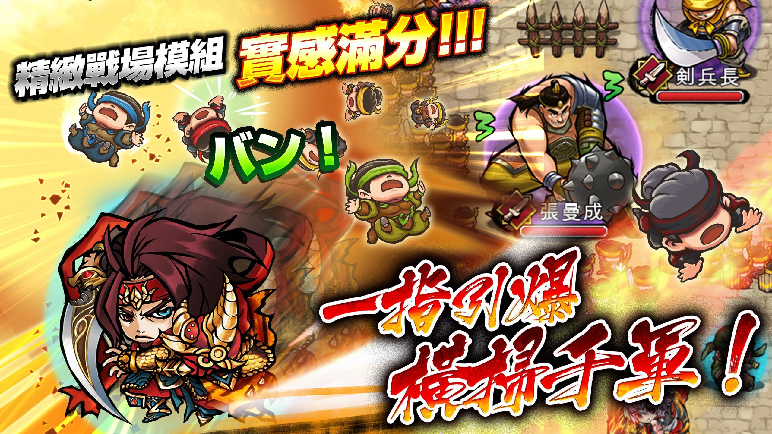 激鬪‧猛將撞 ゲームのスクリーンショット