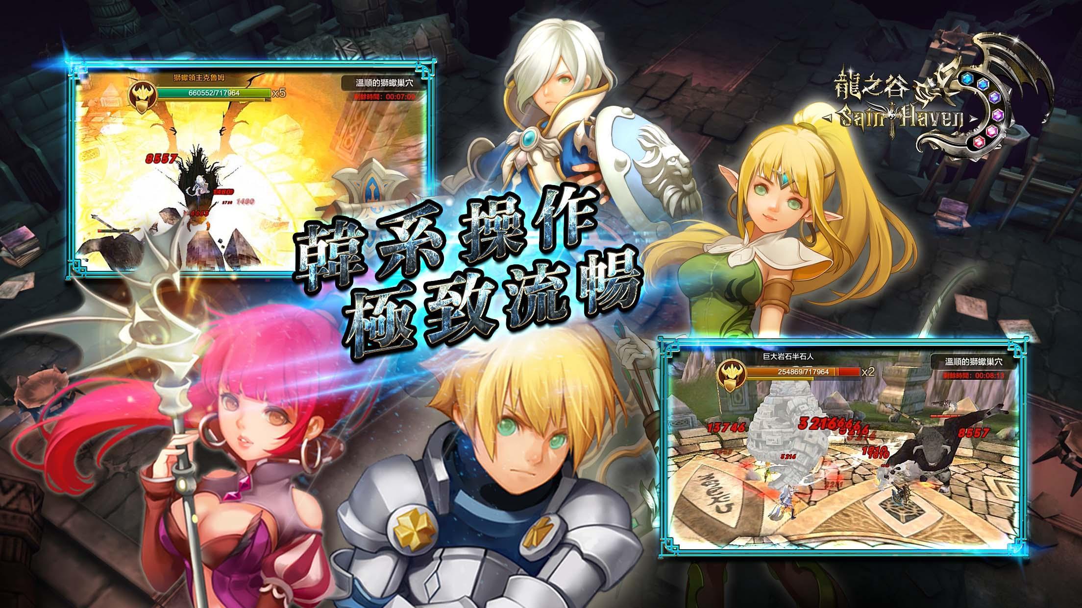 龍之谷：神聖天堂 (Unreleased) 遊戲截圖