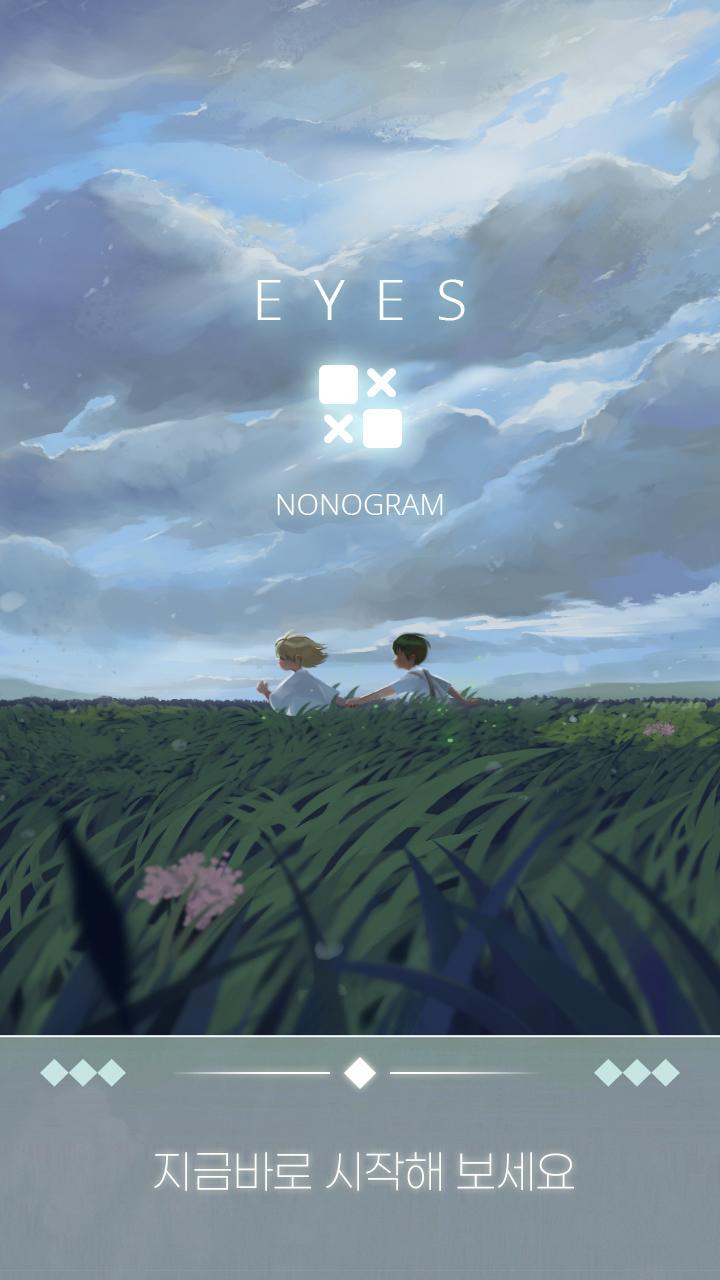 아이즈 (Eyes) : 노노그램・네모로직 게임 스크린 샷