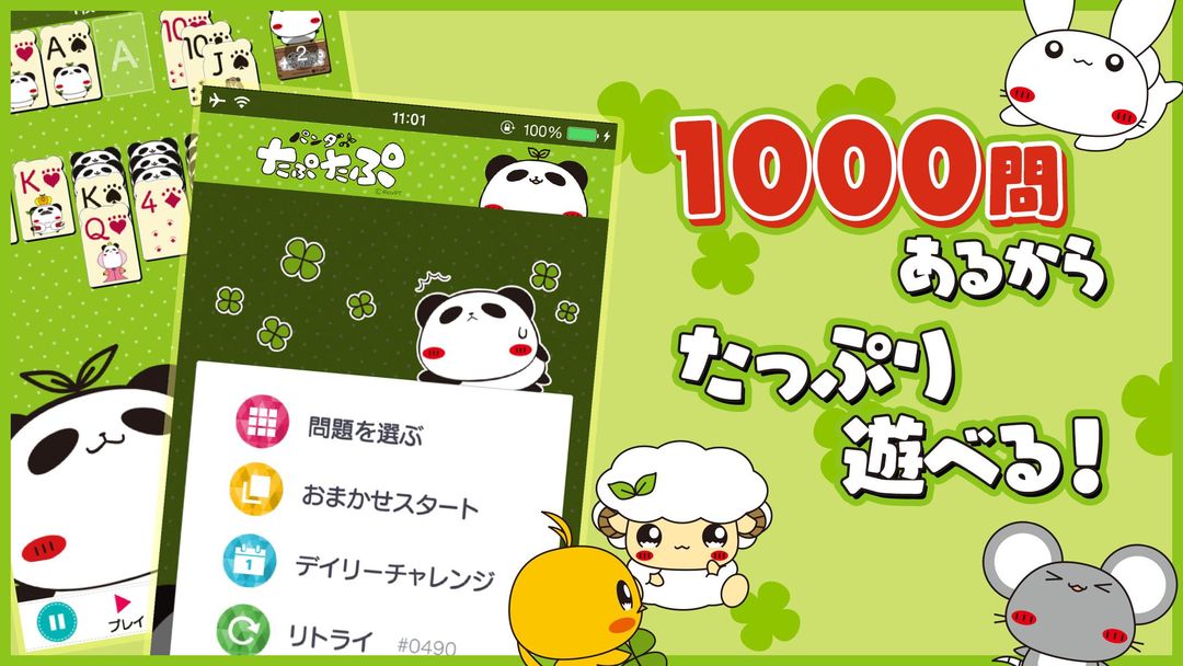 パンダのたぷたぷ ソリティア【公式アプリ】無料トランプゲーム ภาพหน้าจอเกม