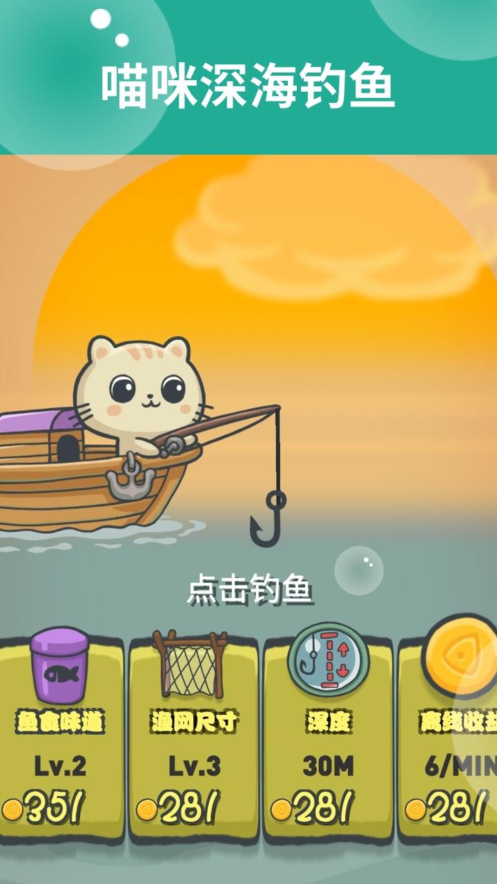 Screenshot 1 of Bola ikan 1.0.1