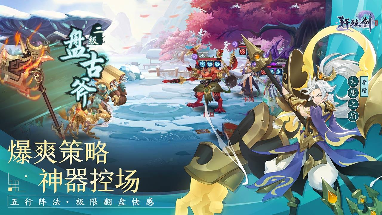 轩辕剑：剑之源（测试服） ゲームのスクリーンショット