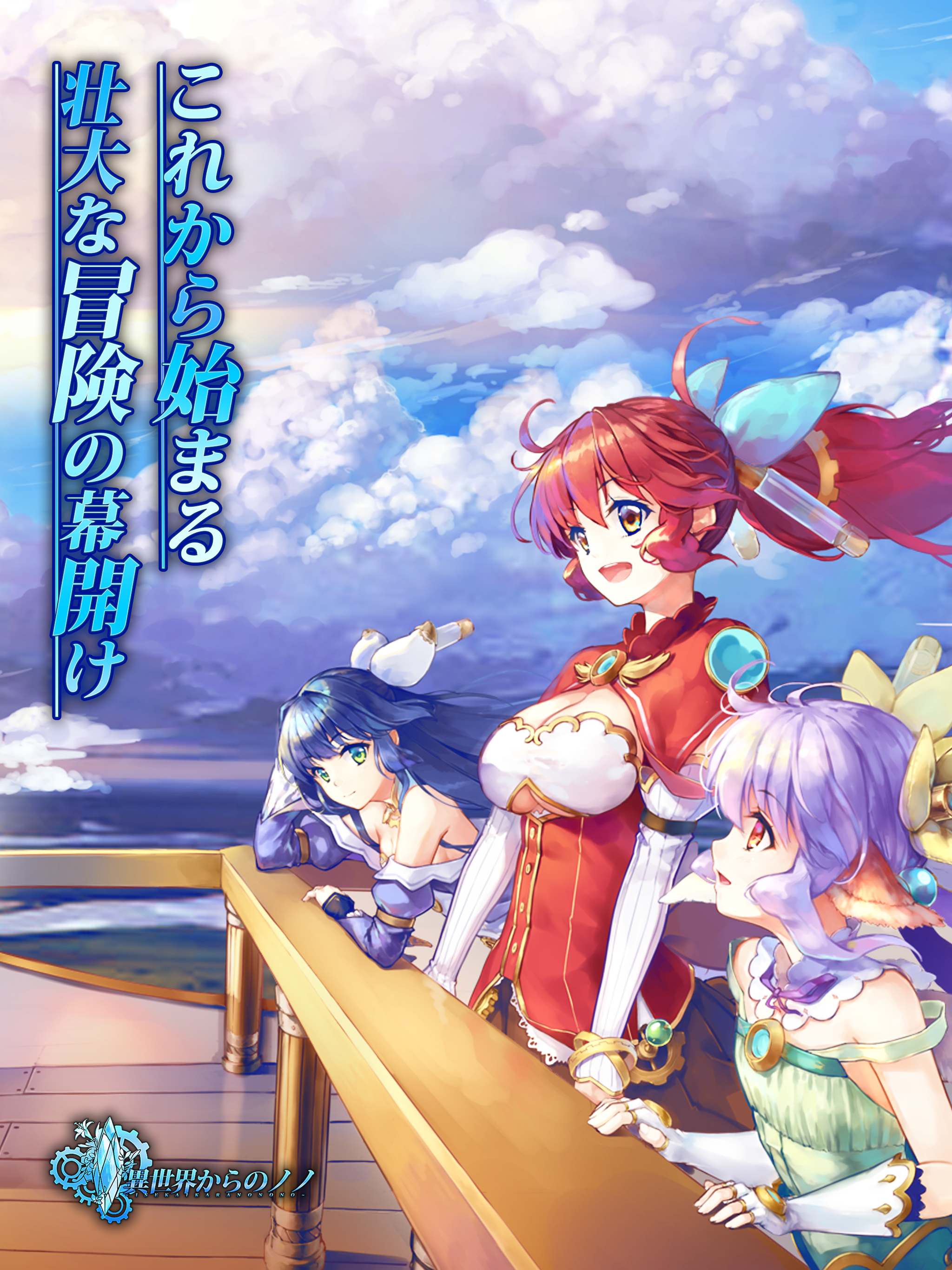 異世界からのノノ Game Screenshot