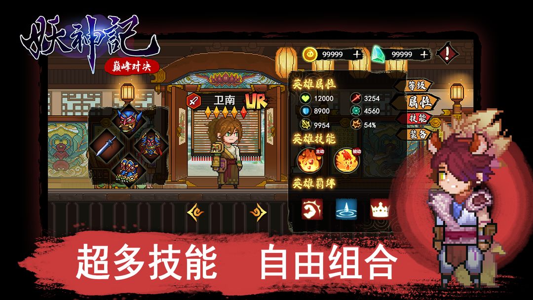 Screenshot of 妖神记大乱斗