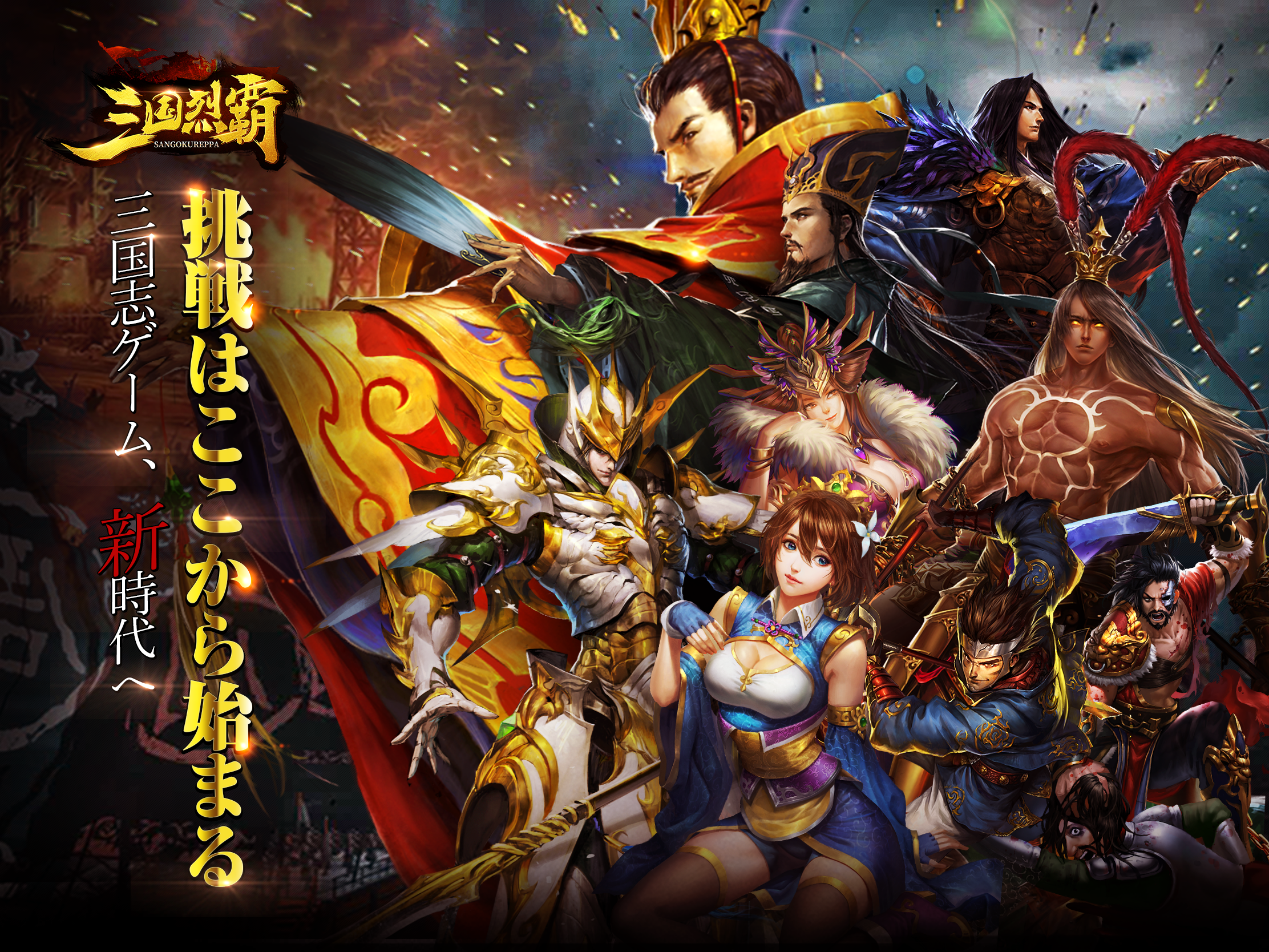 三国烈覇（サンゴクレッパ） Game Screenshot