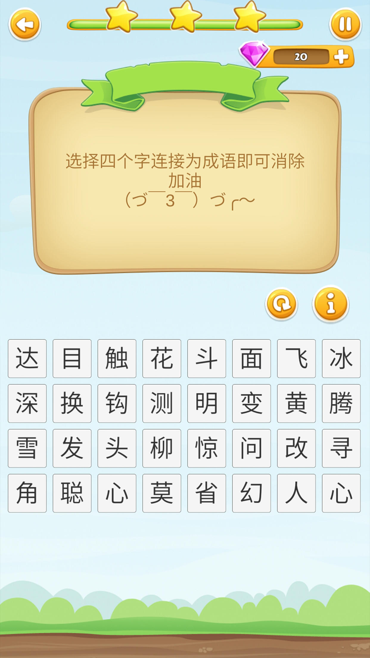 成语开心消消乐 게임 스크린샷