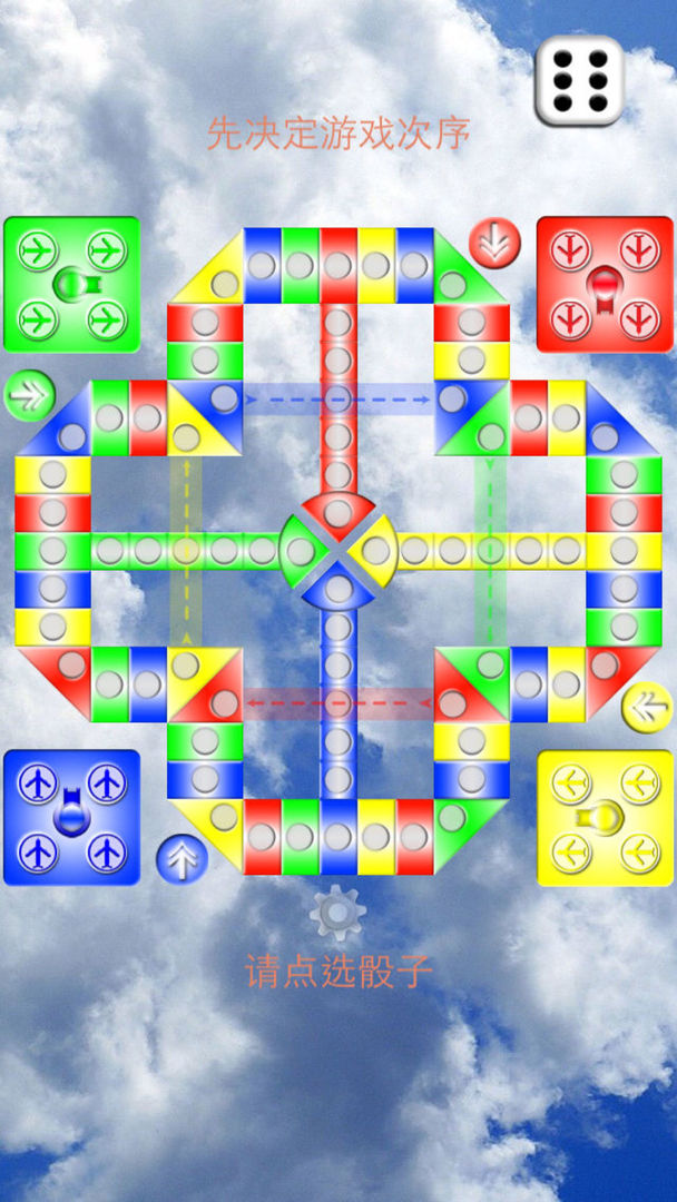 飞行棋 (Modern Ludo) screenshot game