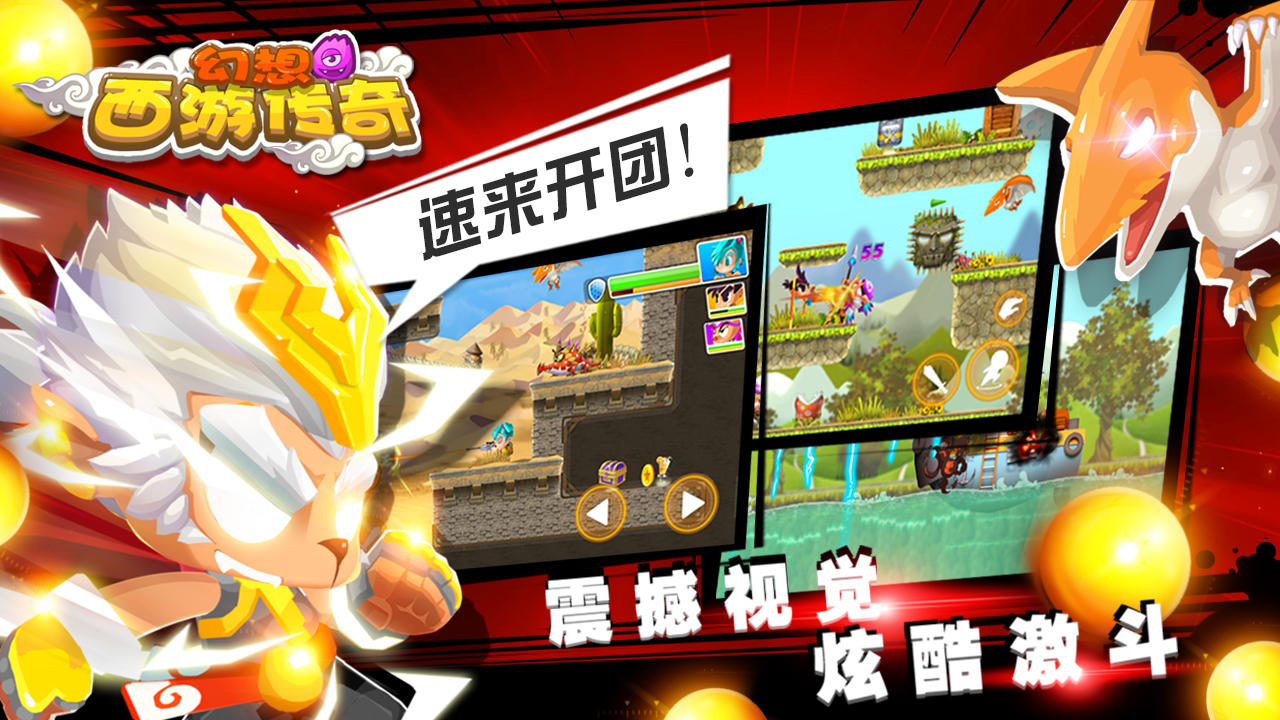 幻想西游联盟 Game Screenshot
