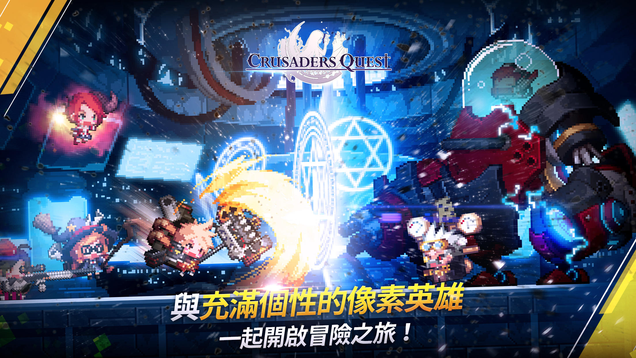 克魯賽德戰記 遊戲截圖