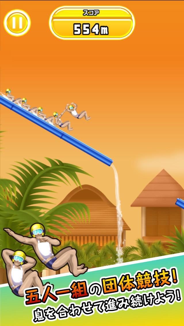 ウォータースライダー Game Screenshot
