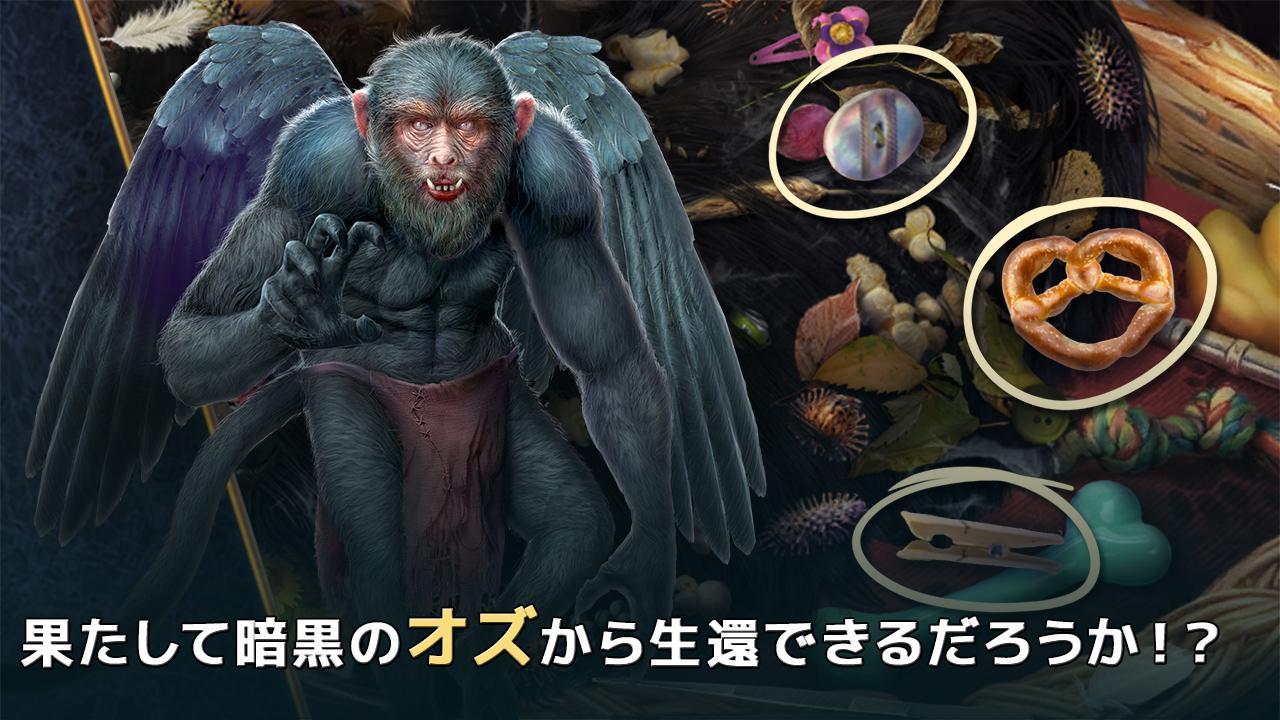 アイテム探し - 別世界への橋：オズからの脱出 ゲームのスクリーンショット