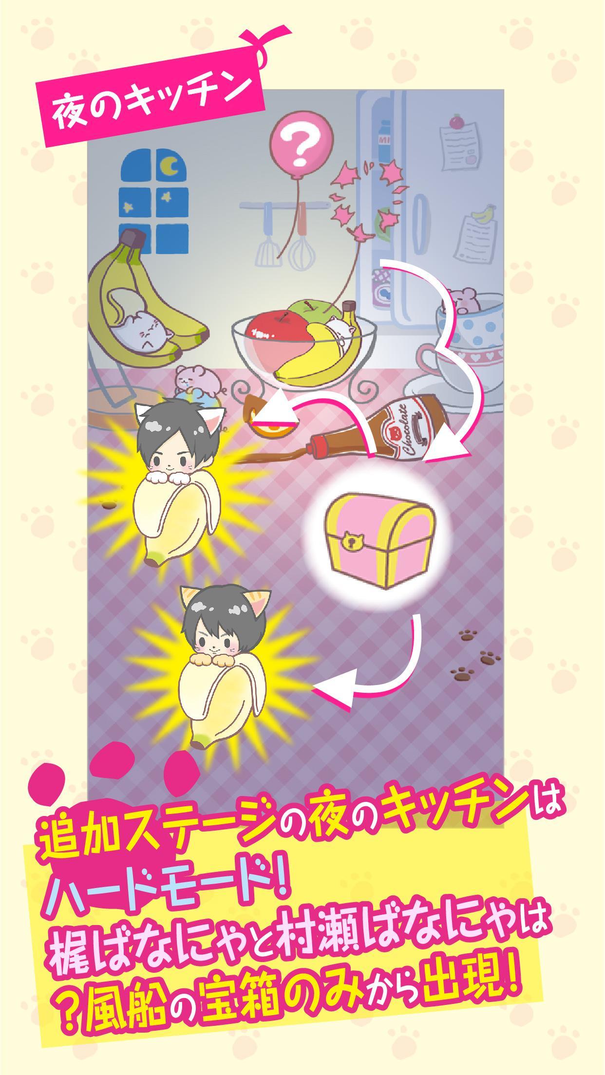 ばなにゃ Game Screenshot