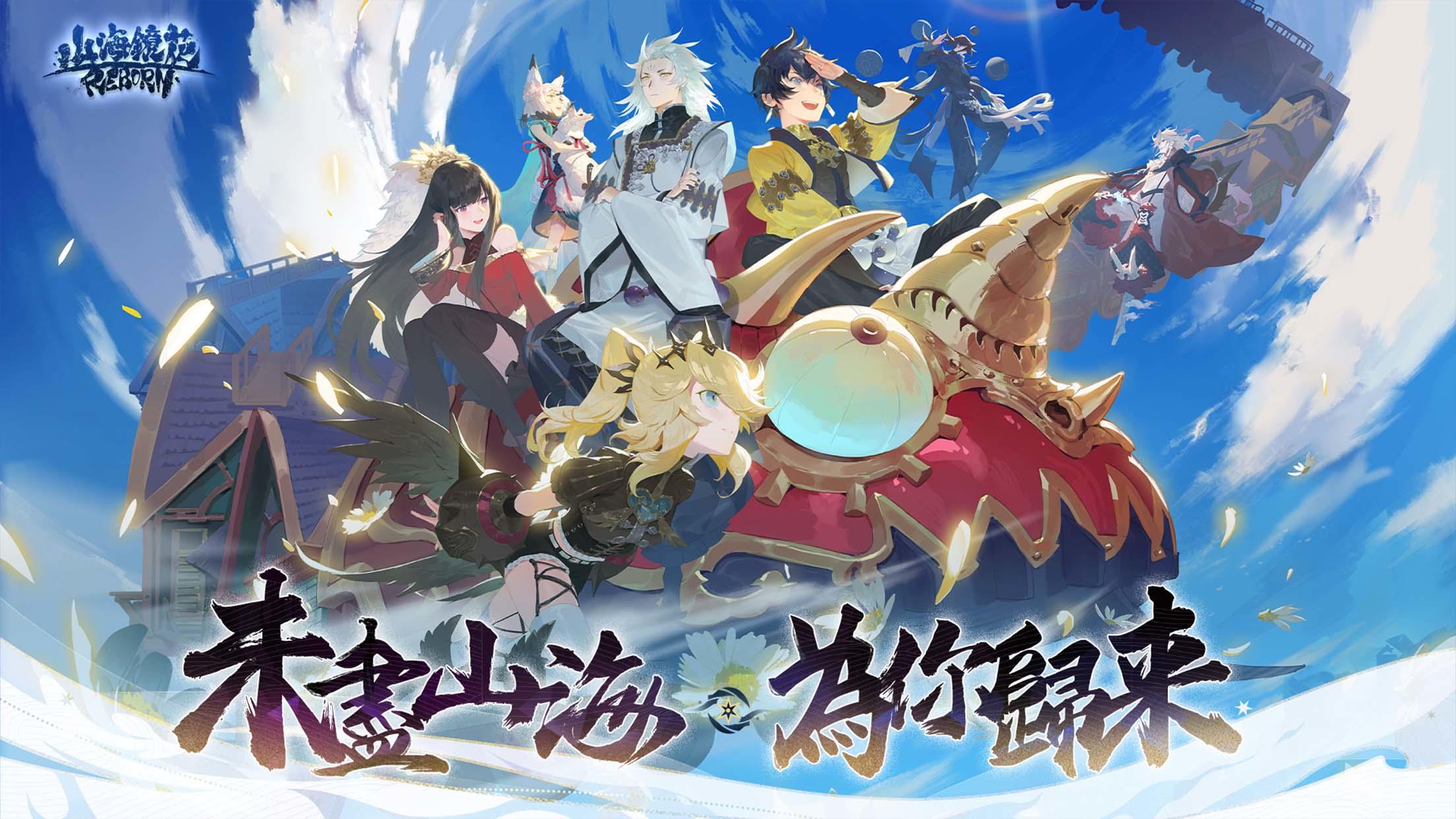 山海鏡花 Game Screenshot