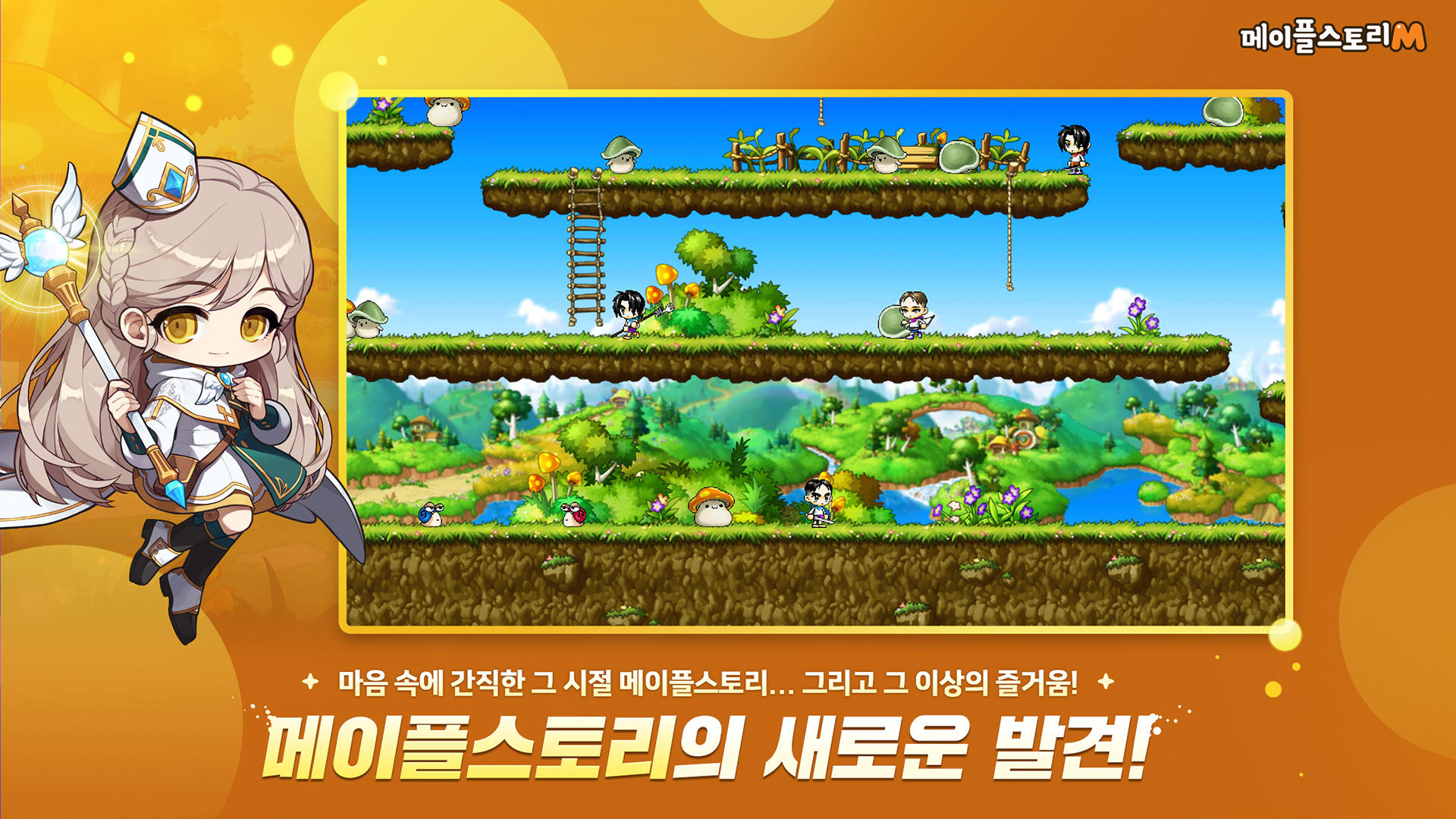 메이플스토리M ภาพหน้าจอเกม