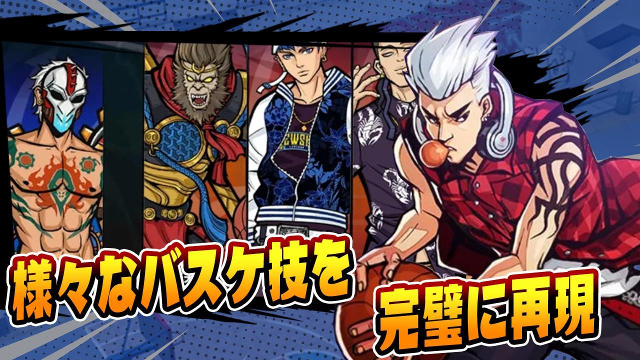ストリートバスケ Game Screenshot