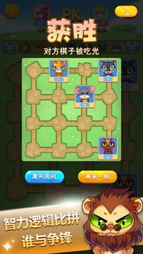 Скриншот игры 斗兽棋