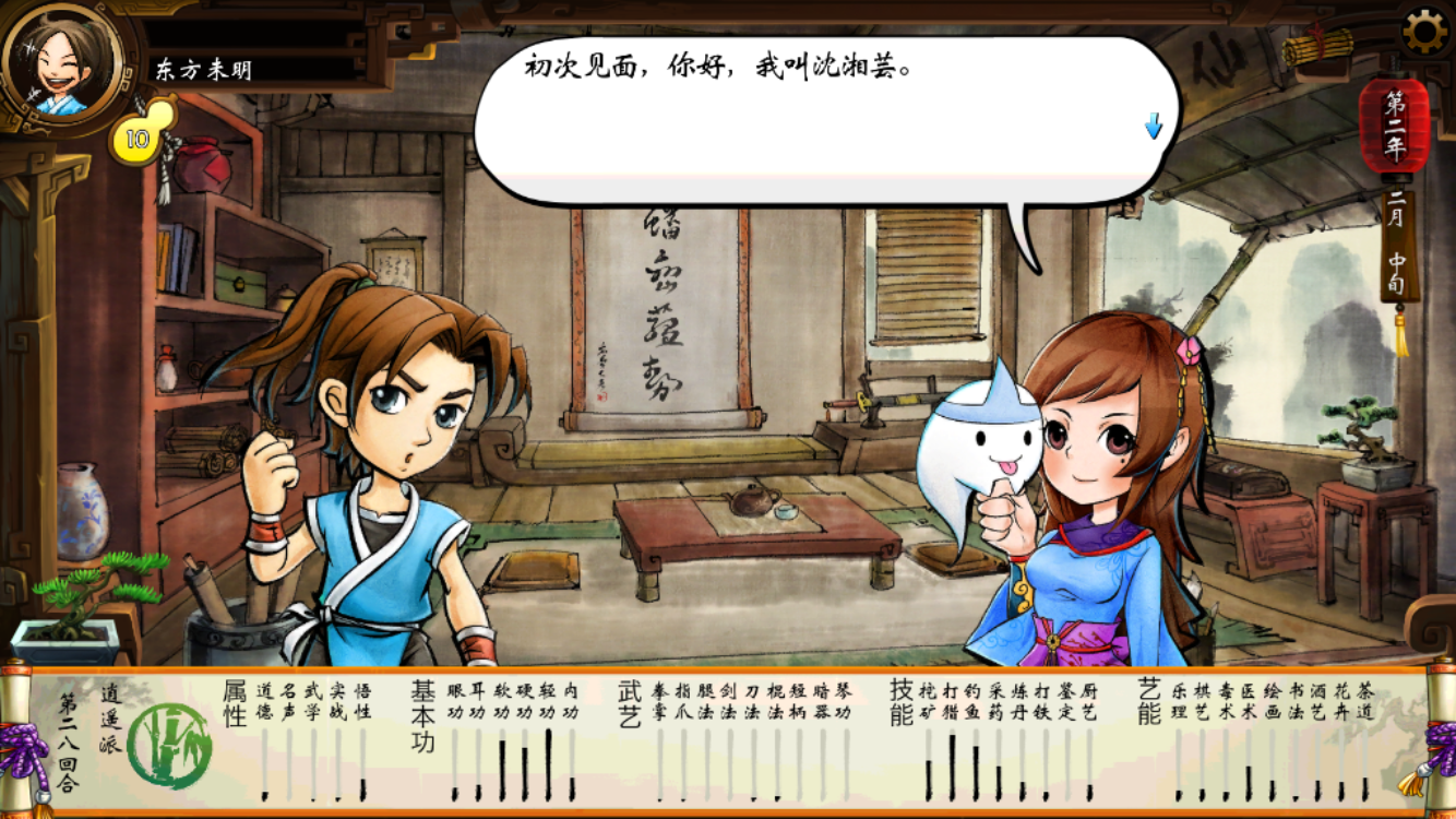 Tale of Wuxia Game Screenshot