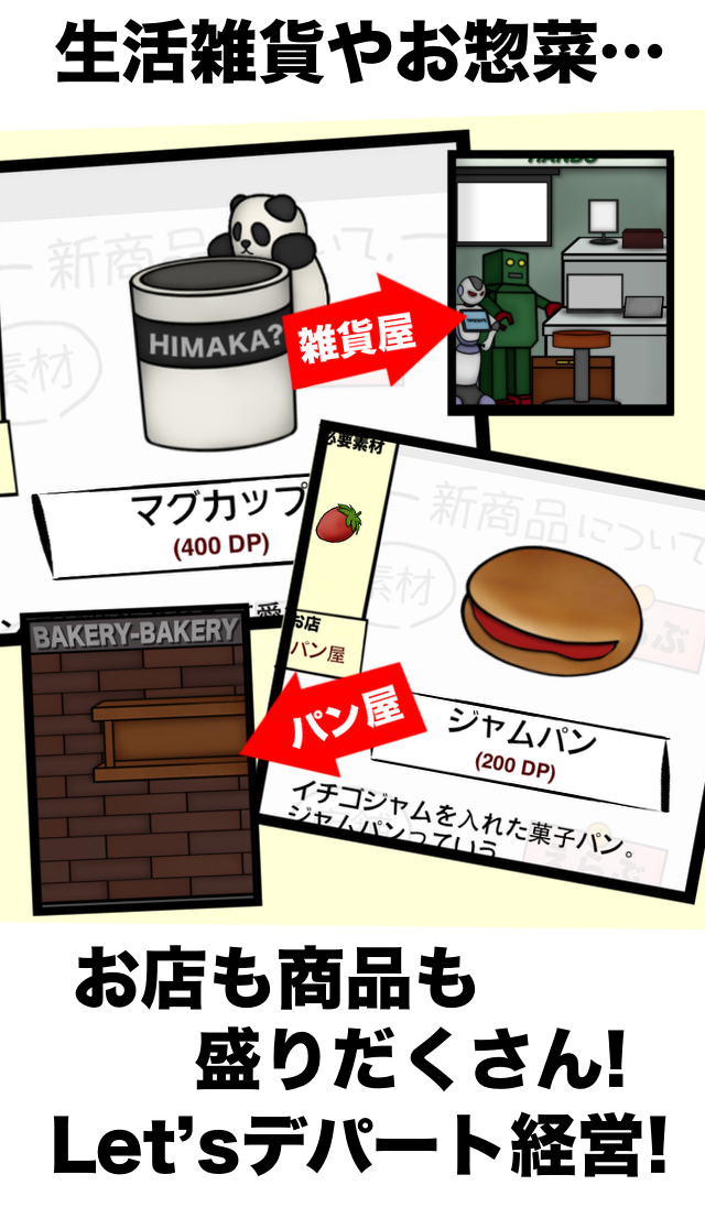 俺の農園とデパ地下2016 ภาพหน้าจอเกม