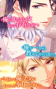 Captura de Tela do Jogo ドSに恋して スイートルームで秘密の支配 恋愛ゲーム