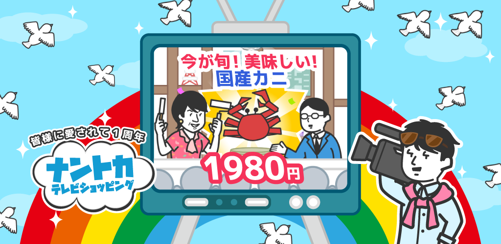 Banner of Nantoka TV Shopping ~តោះរីករាយនឹងការផ្សាយដោយសេរី~ 2.2.0