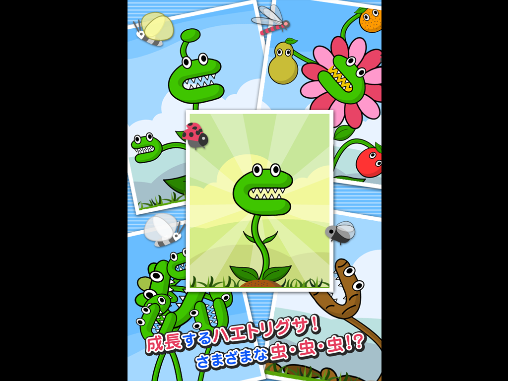 ハエトリ物語 ゲームのスクリーンショット