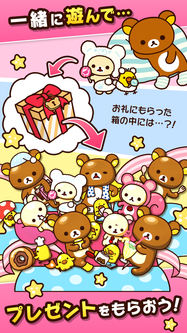 あつめて！リラックマ Game Screenshot