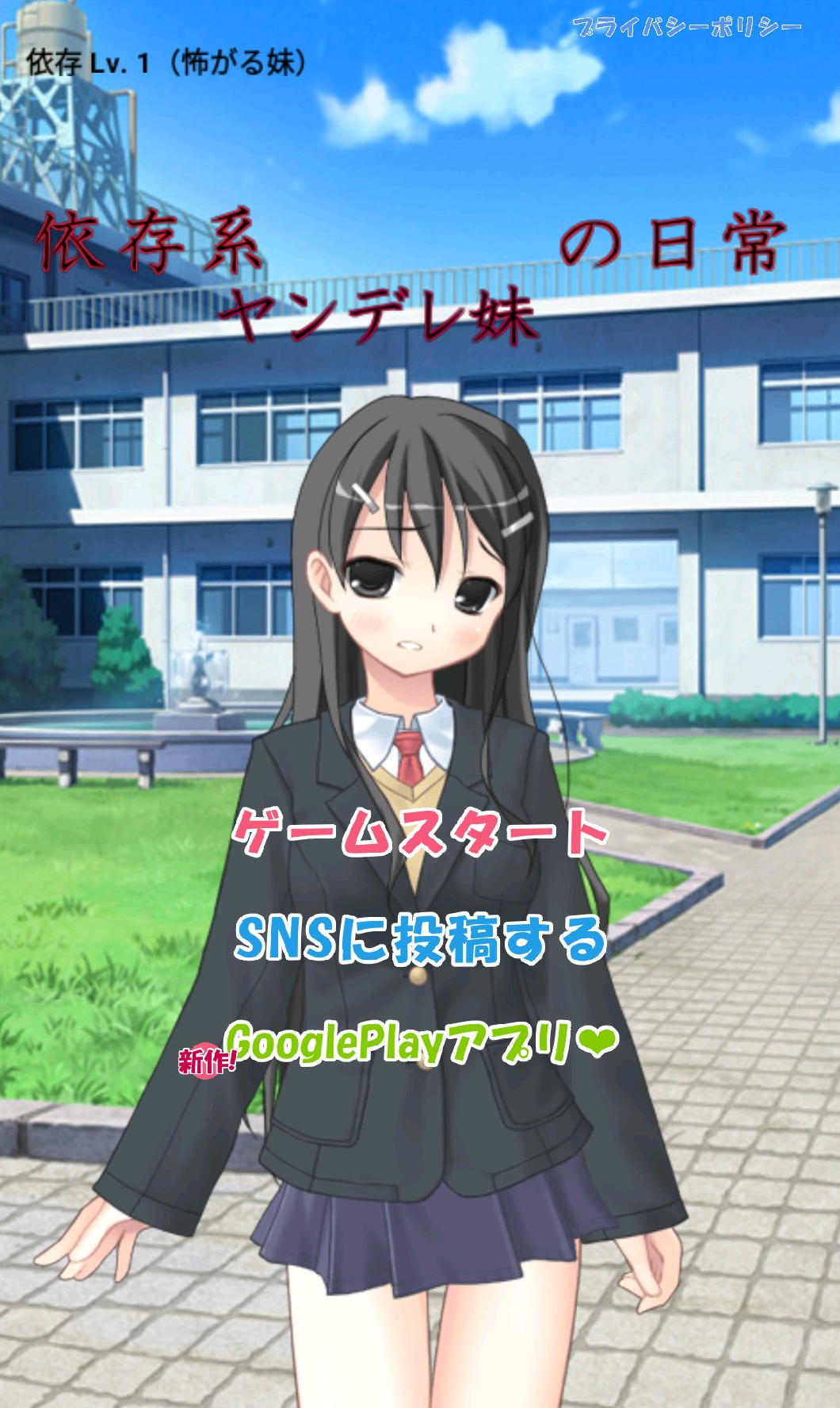 Captura de Tela do Jogo 依存系ヤンデレ妹の日常
