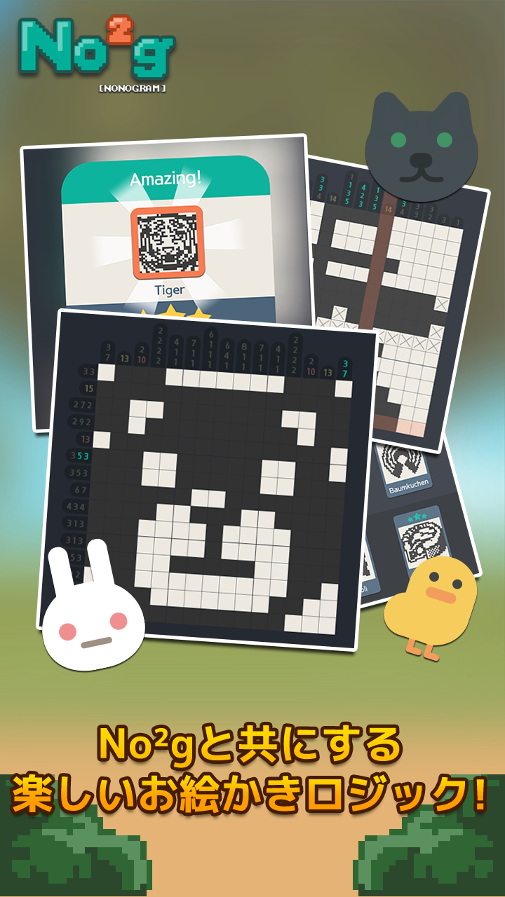 No2g: お絵かきロジック ゲームのスクリーンショット