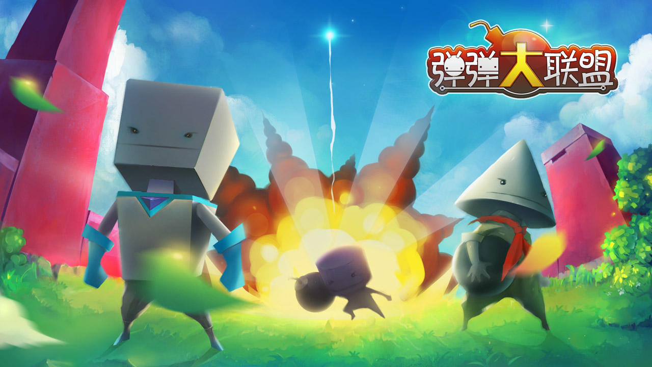 弹弹大联盟 Game Screenshot