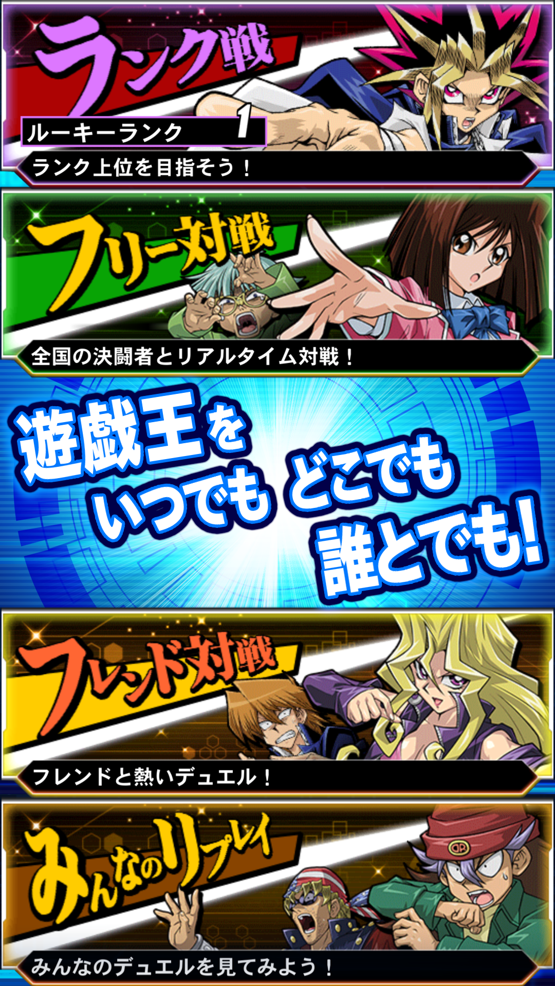 遊戯王 デュエルリンクス ゲームのスクリーンショット
