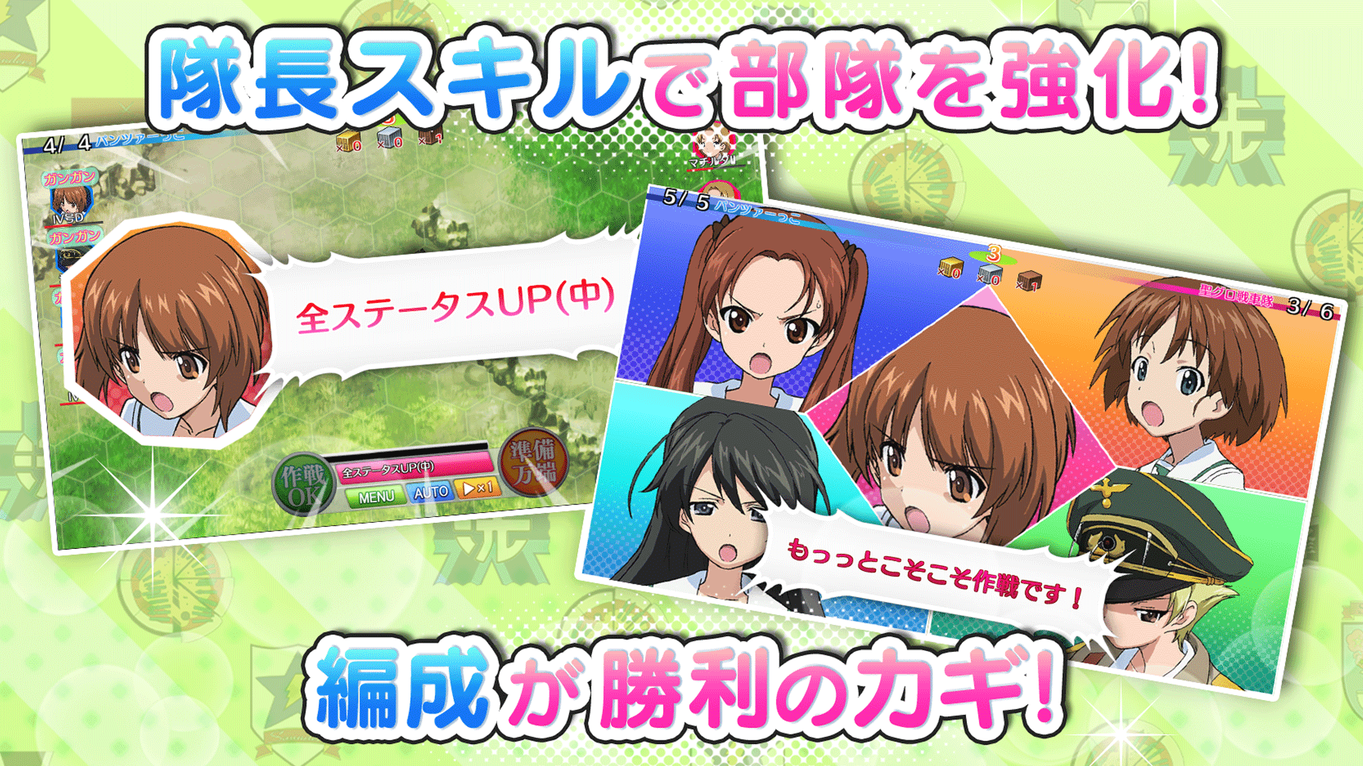 Скриншот игры ガールズ＆パンツァー 戦車道大作戦！