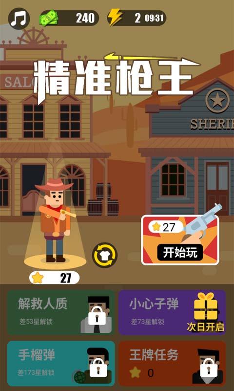 Screenshot 1 of 精準槍王 2.0