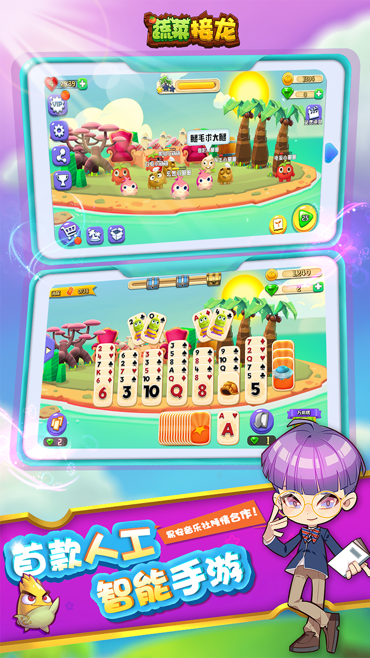 蔬菜接龙 Game Screenshot